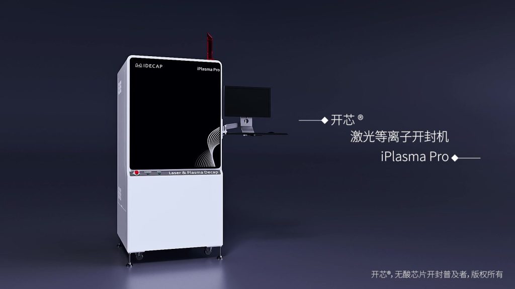 iPlasma Pro 设备影片
